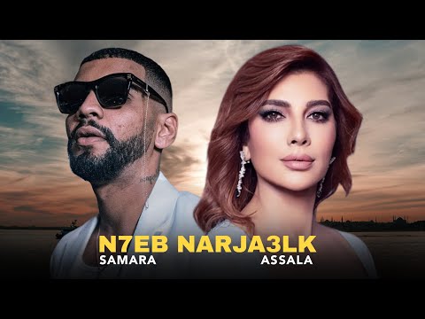 Samara x Assala - N7eb Narja3lk | Prod. By Enigma Music