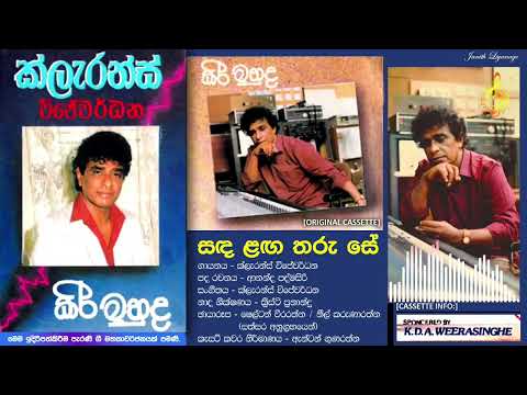 Sanda Langa Tharu Se (සඳ ළඟ තරු සේ) - Clarence Wijewardena (Original)