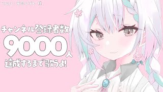 [Vtub] 羽澄さひろ 9000耐久