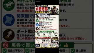 大野拓弥騎手　データ分析　馬券傾向　#競馬予想 #中央競馬予想 #horse #競馬 #騎手