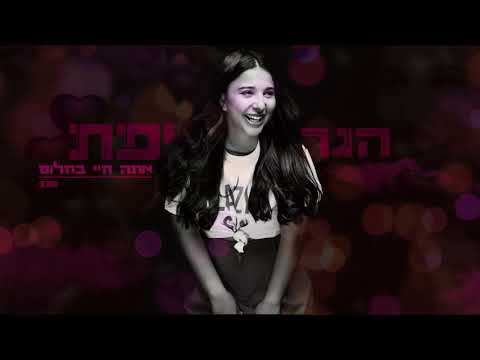 הגר יפת
