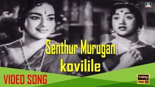 Senthur Murugan Kovilile Song HD  செந்த�