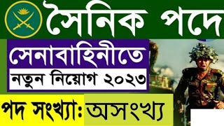 Defense job circular 2023 bangladesh।Bangladesh army sainik।army circular 2023।Bd job circular today