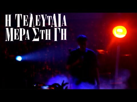 Η Τελευταία Μέρα στη Γη (SOLMEISTER & WNC) live at gagarin 205 22/6/18