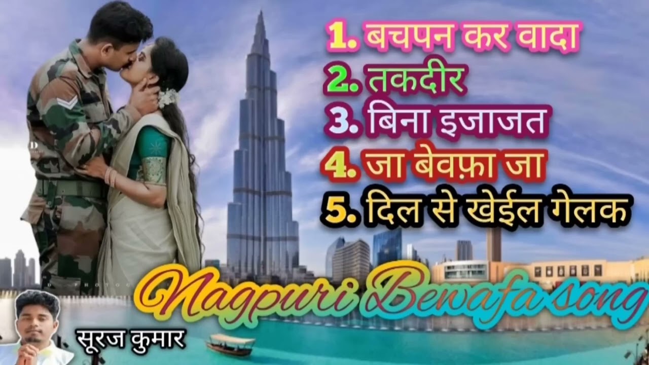new nagpuri bewafa sad songs by Suraj Kumar #singersurajkumar #bewafasong #nagpurisong
