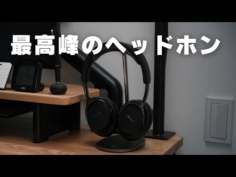 開封レビュー｜BOSE QuietComfort Ultra第2世代、音の迫力が想像以上