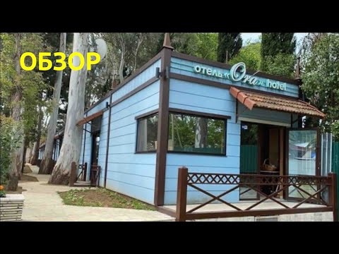 Отель ORA Гагра Абхазия Обзор