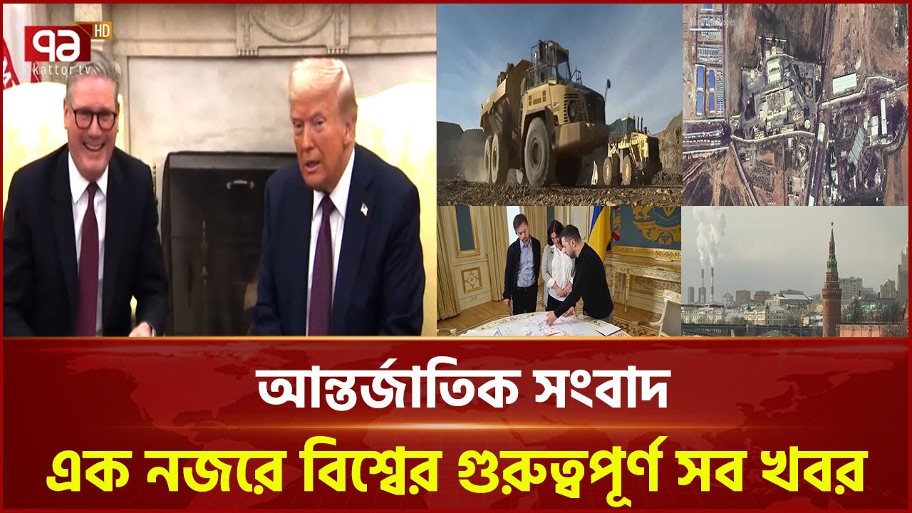 একনজরে বিশ্বের নানা প্রান্তের সব খবর | বিশ্বযোগ | International News | Ekattor TV