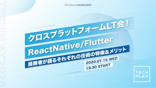 クロスプラットフォームLT会!経験者が語るそれぞれの技術の特徴&メリット 〜 ReactNative\/Flutter〜