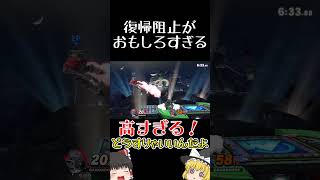 ガノンミラー、崖外がうんちすぎる【スマブラSP】