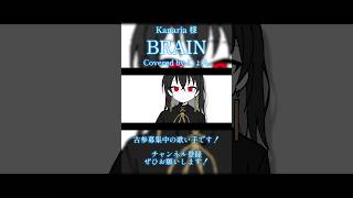 BRAIN / Kanaria #歌ってみた #歌い手 #shorts #Kanaria 様