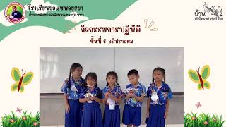 โครงการบ้านนักวิทยาศาสตร์ ป.1 กิจกรรมสืบเสาะที่ 8 "มือยาง"