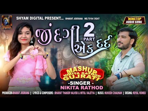 Jindagi Ek Dard 2 || Nikita Rathod Mashup 2 || જિંદગી એક દર્દ પાર્ટ ૨ || નિકિતા રાઠોડ માશપ
