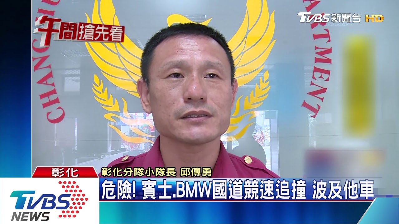 危險!賓士、BMW國道競速追撞 波及他車