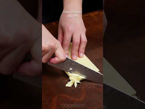 الحلوى الشهيرة التي تُثير جنون العالم أجمع!