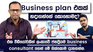 How to Write a Detailed Business Plan | Business Consultant Chaaminda Kumarasiri