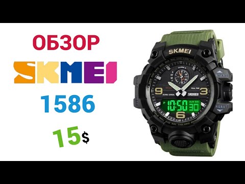 Тактические SKMEI 1586 Military 5ATM. Обзор, настройка +тест на воду.