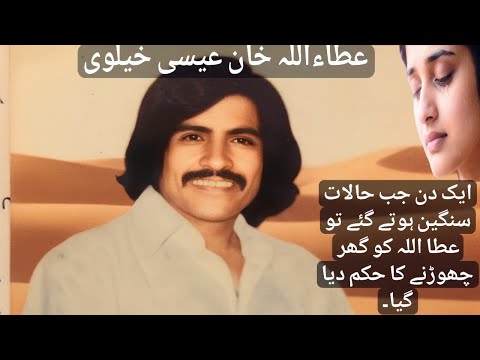 From Desert Nights to Global Fame: The Real Story of attaullah khan