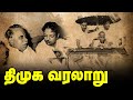 DMK Complete History In தமிழ் From C N Annadurai To Muthuvel Karunanidhi Stalin Vikatan
