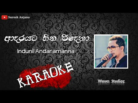 #Karaoke # Adarayata #Indunil Adarayata Hitha | ආදරයට හිත - Karaoke ( Without Voice )
