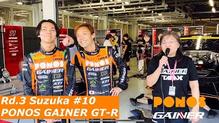 Rd.3 SUZUKA 予選8位 #10 PONOS GAINER GT-R 安田 裕信 / 大草 りきドライバーコメント