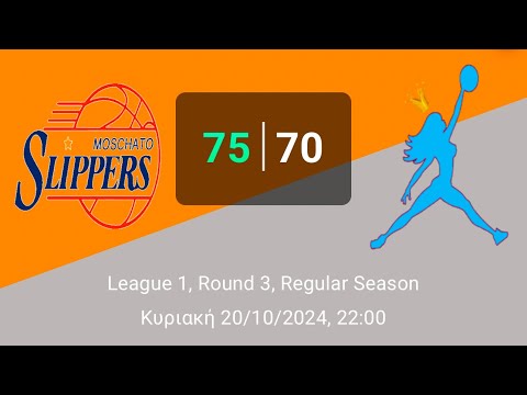 Moschato Slippers 75-70 Γαλάζιες Πριγκίπισσες (Round3-League1- 20/10/2024)