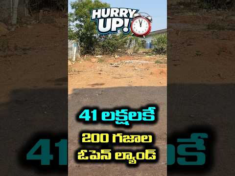 Open Plot For Sale in Thorrur #shorts