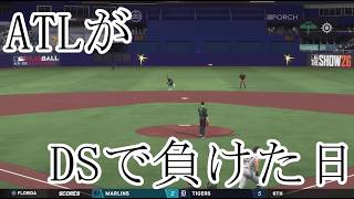 【MLB The Show 26】ATLがNLDSで負けた日【フランチャイズ】