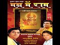 Mann Mein Ram Basale मन में राम बसाले रे बन्दे