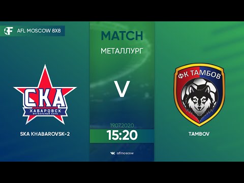 AFL20. Russia. Professional League. Day 4. Ska Khabarovsk-2 - Tambov
