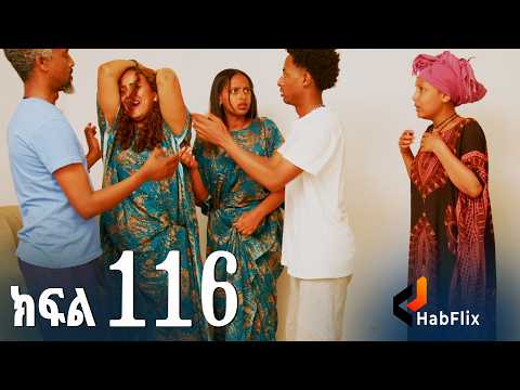 ኖላዊ (ክፍል 116)
