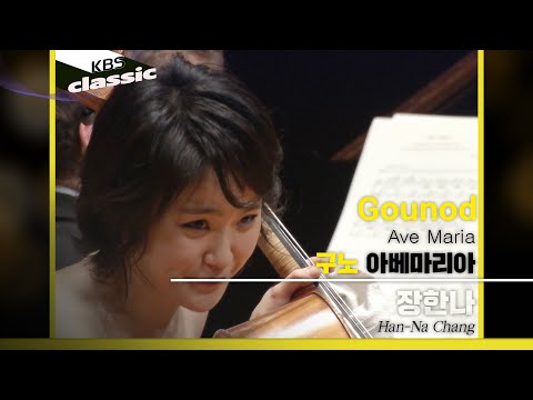 장한나 Han-Na Chang - Gounod : Ave Maria