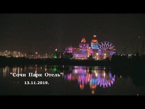 'Сочи Парк Отель' анимация ( ноябрь 2019 года )