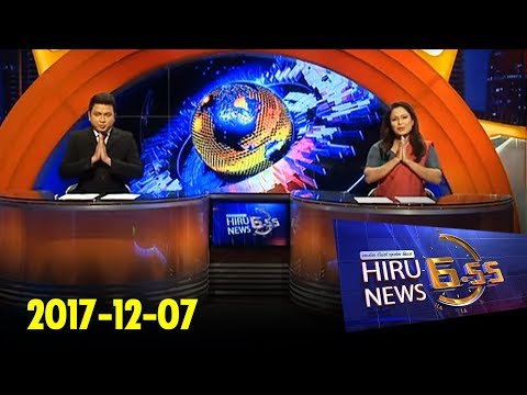 Hiru News 6.55 PM | 2017-12-07