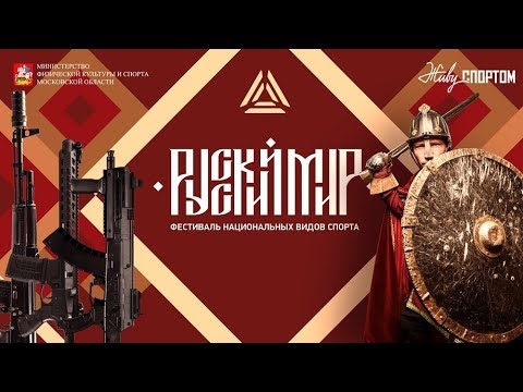 Фестиваль национальных видов спорта 