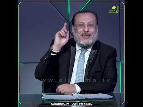 قصة حديث إمرأة من خثعم هل هو صحيح فى طاعة الزوج ؟ فضيلة الدكتور محمد الزغبي