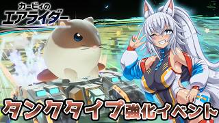 【ゆっくり実況】タンクタイプ強化中!　カミンちゃんとピーコのエアライダーPart27