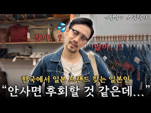 Discover a tantalizing item at a secondhand shop in Seongsu! (feat. First Floor)