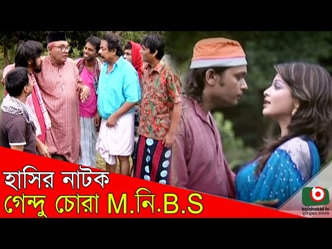 Bangla Comedy Natok | Genduchora M Ni B S | Azizul Hakim, Sharika, Chitralekha Guho, Amirul Haque Video