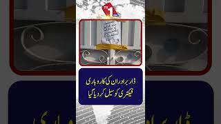 ڈار برادرز کا کاروباری ادارہ سیل کر دیا گیا
