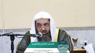 صورة شرح الفتيا الحموية المجلس (25) I أ.د. #صالح_سندي.