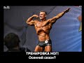Качаем НОГИ | Подготовка началась