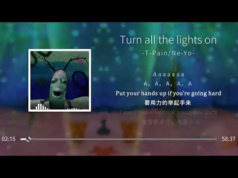 特辣的海藻 "Turn All The Lights On" CN ver. T-pain/Ne-yo (high pitch) #turnallthelightson #特辣的海草 #特辣的海藻dj