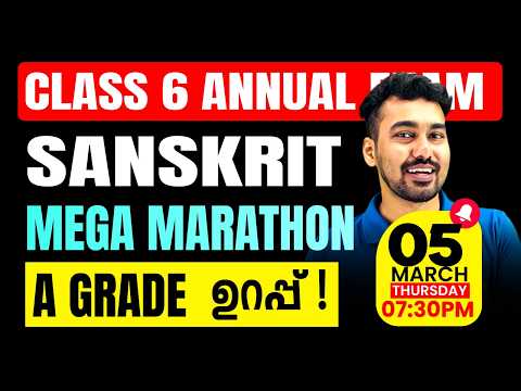 Class 6 Annual Exam | Sanskrit | Mega Marathon | A Grade ഉറപ്പ് | Exam Winner