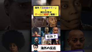 海外「なぜこの女性ばかり全ゲームに出る？」→まさかの理由が発覚