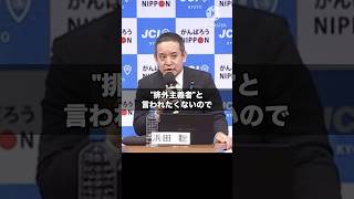 浜田聡から現職京都府知事への質問!!#日本 #政治 #浜田聡 #日本自由党 #nhk党 #shorts #video