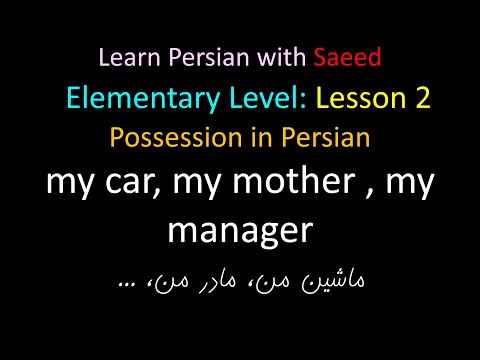 Lesson 2: Possession in Persian (part 1) | Learn Persian from elementary level with Saeed