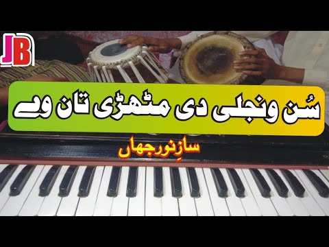 Sun Wanjli Di Mithri Taan Ve | Noorjahan Famous Song | Music instrument By Jam Brothers