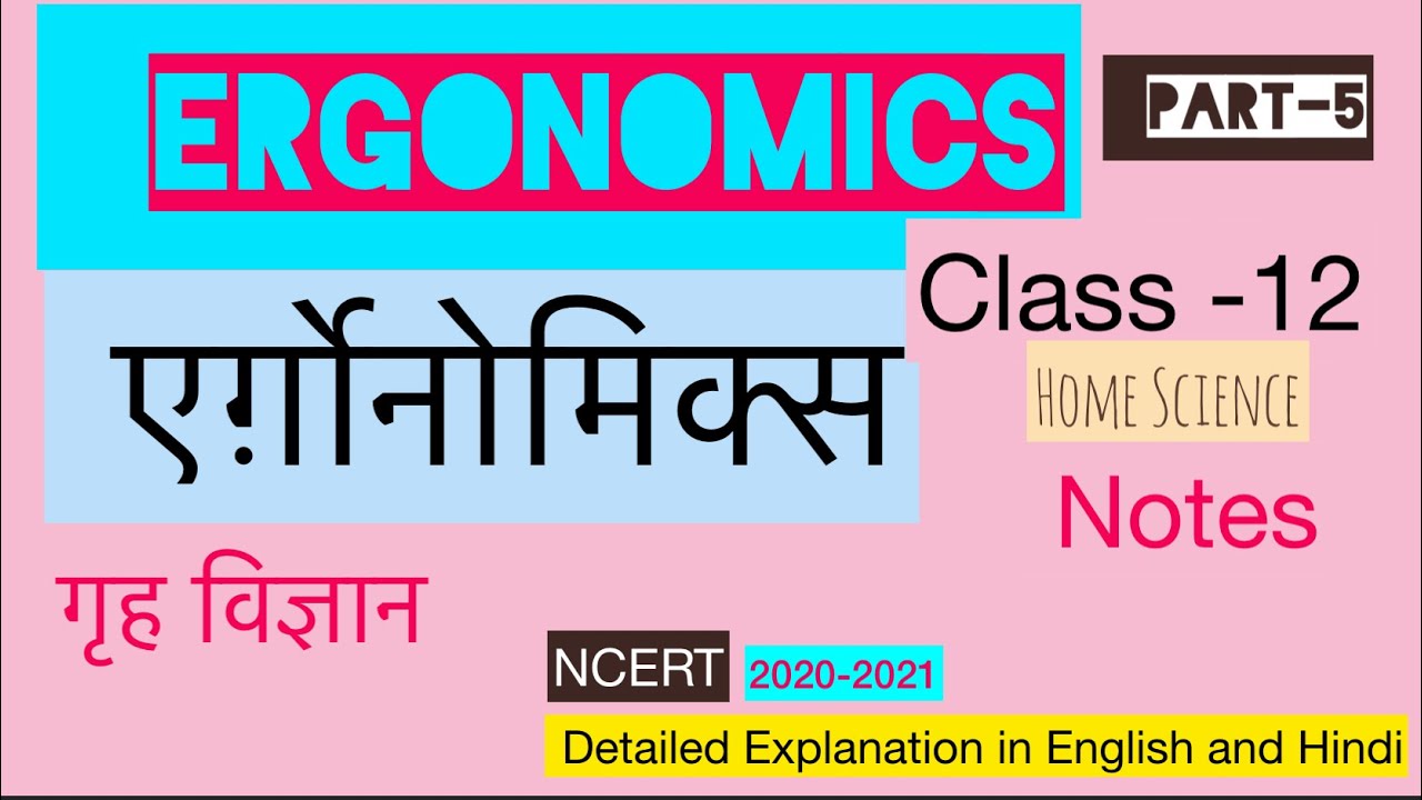 Home Science Class 12 : Chapter 1 [Part - 5 (Ergonomics) in English and Hindi]