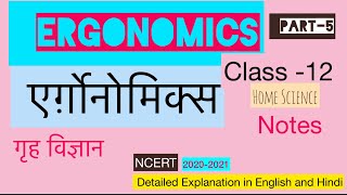 Home Science Class 12 : Chapter 1 [Part - 5 (Ergonomics) in English and Hindi]